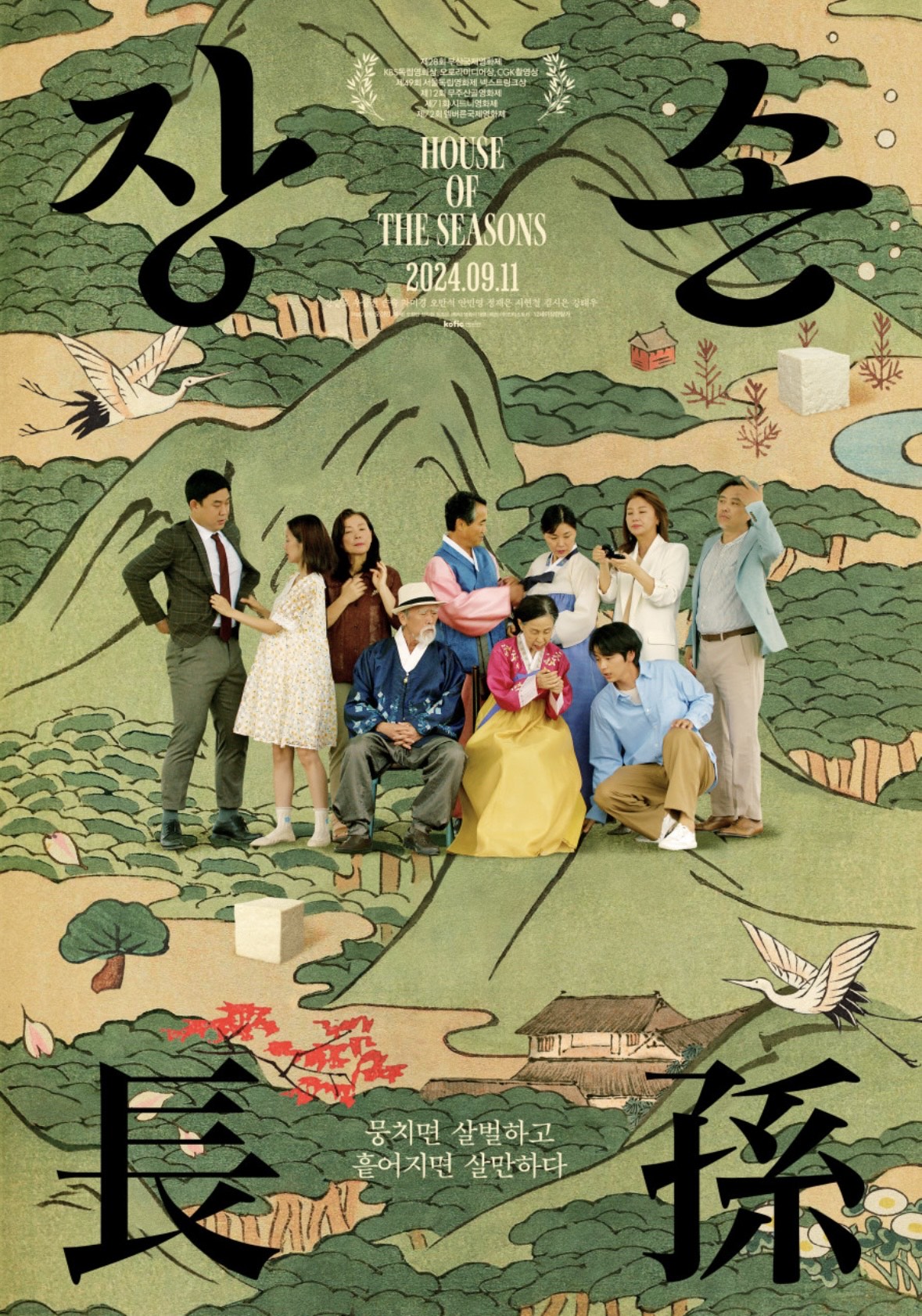 한국 영화 장손의 메인 포스터 사진