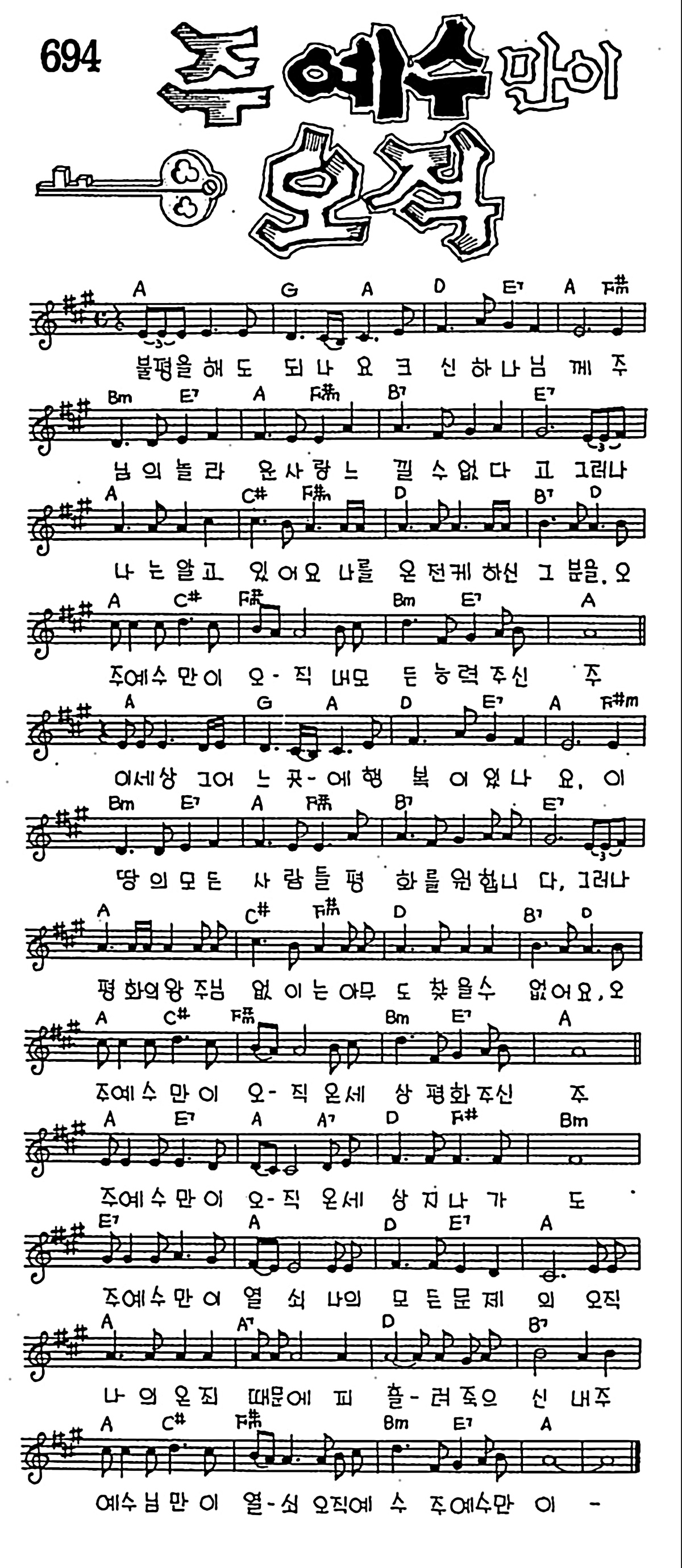 &lt;p style='text-align: center;'&gt;[복음성가] 불평을 해도 되나요(주 예수만이 오직)&lt;/p&gt;
&lt;p style='text-align: center;'&gt;&lt;/p&gt;
&lt;p style='text-align: center;'&gt;불평을 해도 되나요 크신 하나님께
&lt;br /&gt;주님의 놀라운 사랑 느낄수 없다고
&lt;br /&gt;그러나 나는 알고 있어요 나를 온전케 하신 그 분을
&lt;br /&gt;오 주 예수만이 오직 내 모든 능력 주신 주
&lt;br /&gt;이세상 그 어느곳에 행복이 있나요
&lt;br /&gt;이 땅의 모든 사람들 평화를 원합니다
&lt;br /&gt;그러나 평화의 주님 없이는 아무도 찾을수 없어요
&lt;br /&gt;오주 예수만이 오직 온세상 평화주신 주
&lt;br /&gt;주 예수만이 오직 온세상지나가도
&lt;br /&gt;주 예수만이 열쇠 나의 모든 문제의
&lt;br /&gt;오직 나의 온죄 때문에 피흘려 죽으신
&lt;br /&gt;내 주예수님만이 열쇠 오직 예수 주 예수만이&lt;/p&gt;
&lt;p style='text-align: center;'&gt;&lt;/p&gt;
&lt;p style='text-align: center;'&gt;&lt;/p&gt;
&lt;p style='text-align: center;'&gt;&lt;/p&gt;
&lt;p style='text-align: center;'&gt;&lt;/p&gt;
&lt;h2&gt;불평을 해도 되나요 #이미지 고화질 악보&lt;/h2&gt;
&lt;h3&gt;찬미예수 694장 악보 다운로드
&lt;div class=&quot;adsense-middle-inarticle&quot;&gt;
&lt;script src=&quot;https://pagead2.googlesyndication.com/pagead/js/adsbygoogle.js?client=ca-pub-1520795748001767&quot;&gt;&lt;/script&gt;
&lt;script&gt;
document.write('&lt;ins class=&quot;adsbygoogle&quot; style=&quot;display:block; text-align:center;&quot; data-ad-layout=&quot;in-article&quot; data-ad-format=&quot;fluid&quot; data-ad-client=&quot;ca-pub-1520795748001767&quot; data-ad-slot=&quot;3549667424&quot; data-ad-channel=&quot;2219154326&quot;&gt;&lt;/ins&gt;');
(adsbygoogle = window.adsbygoogle ❘❘ []).push({});
&lt;/script&gt;
&lt;/div&gt;
&lt;p&gt;&lt;/p&gt;
&lt;p&gt;&lt;/p&gt;
&lt;p&gt;&lt;/p&gt;
&lt;p&gt;&lt;/p&gt;
&lt;p&gt;&lt;/p&gt;
&lt;h2&gt;불평을 해도 되나요 #CCM MP3 다운 받기&lt;/h2&gt;
&lt;div class=&quot;adsense-middle-inarticle&quot;&gt;
&lt;script src=&quot;https://pagead2.googlesyndication.com/pagead/js/adsbygoogle.js?client=ca-pub-1520795748001767&quot;&gt;&lt;/script&gt;
&lt;script&gt;
document.write('&lt;ins class=&quot;adsbygoogle&quot; style=&quot;display:block; text-align:center;&quot; data-ad-layout=&quot;in-article&quot; data-ad-format=&quot;fluid&quot; data-ad-client=&quot;ca-pub-1520795748001767&quot; data-ad-slot=&quot;3549667424&quot; data-ad-channel=&quot;2219154326&quot;&gt;&lt;/ins&gt;');
(adsbygoogle = window.adsbygoogle ❘❘ []).push({});
&lt;/script&gt;
&lt;/div&gt;
&lt;center class='audio-file-hidden'&gt;&lt;audio loop='loop' controls='controls'&gt;&lt;source src='aaa' /&gt;&lt;/audio&gt;&lt;/center&gt;
&lt;p&gt;(준비중)&lt;/p&gt;
&lt;p&gt;&lt;/p&gt;
&lt;p&gt;&lt;/p&gt;
&lt;p&gt;&lt;/p&gt;
&lt;p&gt;&lt;/p&gt;
&lt;h2&gt;불평을 해도 되나요 #복음성가 말씀 묵상하기&lt;/h2&gt;
&lt;p&gt;&lt;strong&gt;시편34:17-19 말씀 묵상&lt;/strong&gt;&lt;/p&gt;
&lt;p&gt;&lt;/p&gt;
&lt;p&gt;17 의인이 부르짖으매 여호와께서 들으시고 그들의 모든 환난에서 건지셨도다
&lt;br /&gt;18 여호와는 마음이 상한 자를 가까이 하시고 충심으로 통회하는 자를 구원하시는도다
&lt;br /&gt;19 의인은 고난이 많으나 여호와께서 그의 모든 고난에서 건지시는도다&lt;br /&gt;&lt;br /&gt;이 구절은 하나님이 고난 중에 있는 의인들을 어떻게 도와주시는지를 설명합니다. '불평을 해도 되나요 크신 하나님께'라는 찬양의 내용과 잘 연결되며, 우리가 어려움 속에서 하나님께 부르짖을 때 그분은 우리의 기도를 들으시고 우리를 건져 주십니다. 하나님은 특히 마음이 상한 자에게 가까이 하시며, 그들의 아픔을 이해하고 치유하십니다.&lt;br /&gt;&lt;/p&gt;
&lt;p&gt;&lt;/p&gt;
&lt;p&gt;&lt;/p&gt;
&lt;p&gt;&lt;strong&gt;요한복음14:27 말씀 묵상&lt;/strong&gt;&lt;/p&gt;
&lt;p&gt;&lt;/p&gt;
&lt;p&gt;27 평안을 너희에게 끼치노니 곧 나의 평안을 너희에게 주노라 내가 너희에게 주는 것은 세상이 주는 것과 같지 아니하니라 너희는 마음에 근심하지도 말고 두려워하지도 말라&lt;br /&gt;&lt;br /&gt;이 말씀은 예수님이 주시는 평안의 본질을 강조합니다. '그러나 평화의 주님 없이는 아무도 찾을 수 없어요'라는 찬양의 내용과 잘 연결되며, 진정한 평화는 오직 예수 그리스도 안에서만 찾을 수 있습니다. 우리는 세상에서 찾을 수 없는 참된 평안을 예수님에게서 누려야 하며, 그분의 약속을 믿고 두려움을 떨쳐야 합니다.&lt;/p&gt;
&lt;p&gt;&lt;/p&gt;
&lt;p&gt;&lt;/p&gt;
&lt;p&gt;&lt;/p&gt;
&lt;p&gt;&lt;/p&gt;
&lt;h2&gt;불평을 해도 되나요 #찬양 가사 다운 받기&lt;/h2&gt;
&lt;p&gt;복음성가 가사를 복사해서 다운로드 받으세요!&lt;/p&gt;
&lt;p&gt;&lt;/p&gt;
&lt;div class=&quot;adsense-middle-inarticle&quot;&gt;
&lt;script src=&quot;https://pagead2.googlesyndication.com/pagead/js/adsbygoogle.js?client=ca-pub-1520795748001767&quot;&gt;&lt;/script&gt;
&lt;script&gt;
document.write('&lt;ins class=&quot;adsbygoogle&quot; style=&quot;display:block; text-align:center;&quot; data-ad-layout=&quot;in-article&quot; data-ad-format=&quot;fluid&quot; data-ad-client=&quot;ca-pub-1520795748001767&quot; data-ad-slot=&quot;3549667424&quot; data-ad-channel=&quot;2219154326&quot;&gt;&lt;/ins&gt;');
(adsbygoogle = window.adsbygoogle ❘❘ []).push({});
&lt;/script&gt;
&lt;/div&gt;
&lt;p&gt;&lt;textarea class='textarea-lyrics' readonly='readonly'&gt;불평을 해도 되나요 크신 하나님께
주님의 놀라운 사랑 느낄수 없다고
그러나 나는 알고 있어요 나를 온전케 하신 그 분을
오 주 예수만이 오직 내 모든 능력 주신 주
이세상 그 어느곳에 행복이 있나요
이 땅의 모든 사람들 평화를 원합니다
그러나 평화의 주님 없이는 아무도 찾을수 없어요
오주 예수만이 오직 온세상 평화주신 주
주 예수만이 오직 온세상지나가도
주 예수만이 열쇠 나의 모든 문제의
오직 나의 온죄 때문에 피흘려 죽으신
내 주예수님만이 열쇠 오직 예수 주 예수만이&lt;/textarea&gt;&lt;/p&gt;
&lt;p&gt;&lt;/p&gt;