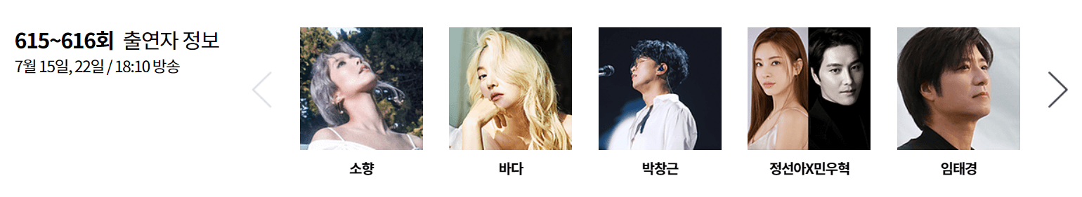 불후의 명곡