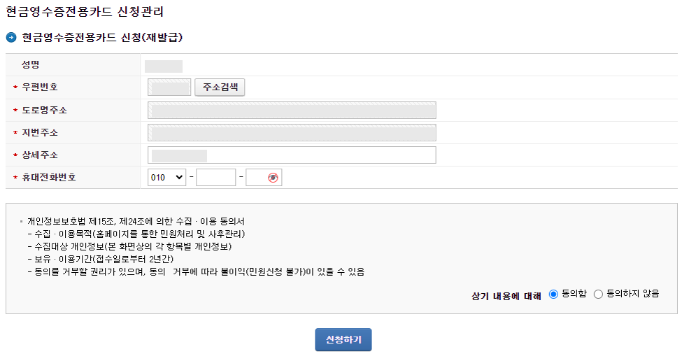 현금영수증 전용카드 발급 신청 방법