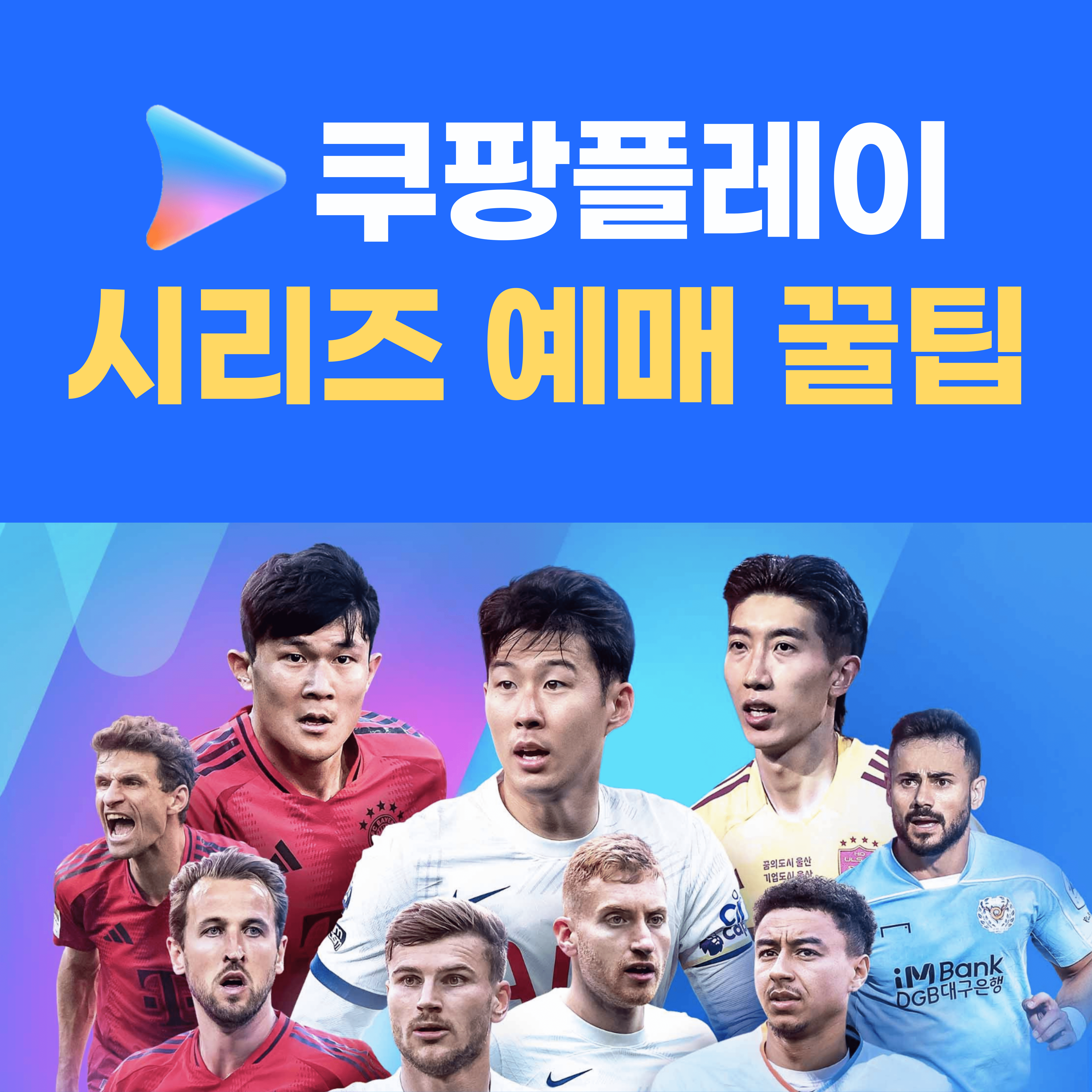 2024 쿠팡플레이 시리즈 예매 방법 꿀팁