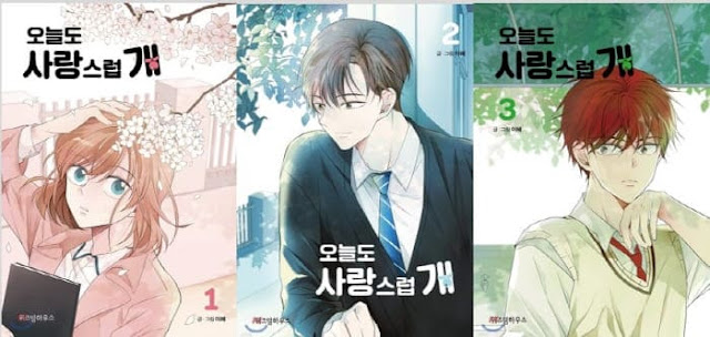 오늘도사랑스럽개단행본