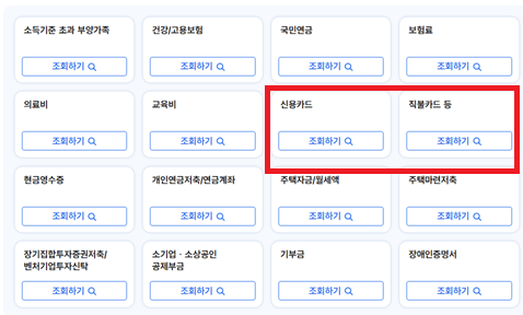 소득 세액공제 자료