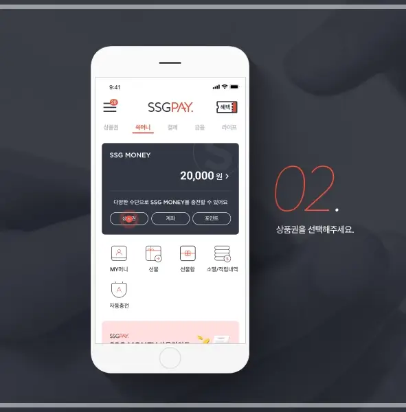 SSG-PAY-쓱머니-현금화-출금