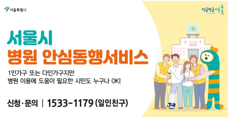 병원 동행서비스 비용