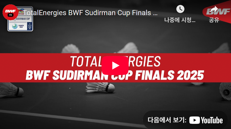 수디르만컵 일정 중계 안세영