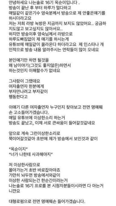 16기 옥순 영숙 고소