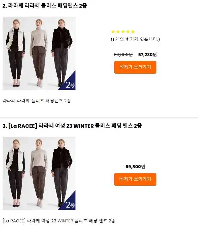 겨울 바지 코디 추천. 여성 기모바지, 남성 기모 팬츠