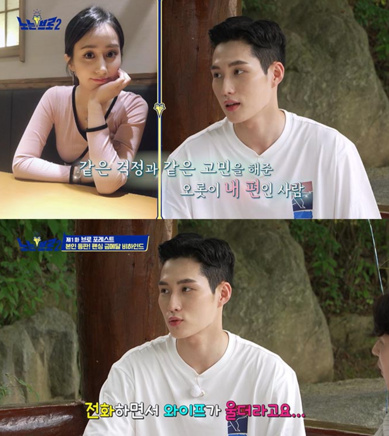 펜싱 준호 노는브로2 화면