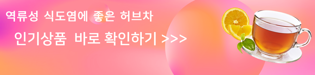 역류성 식도염에 좋은 음식