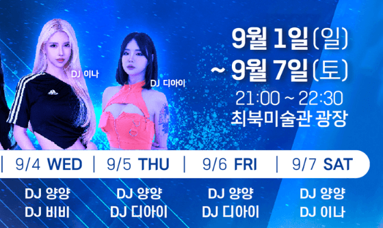 EDM 파티2