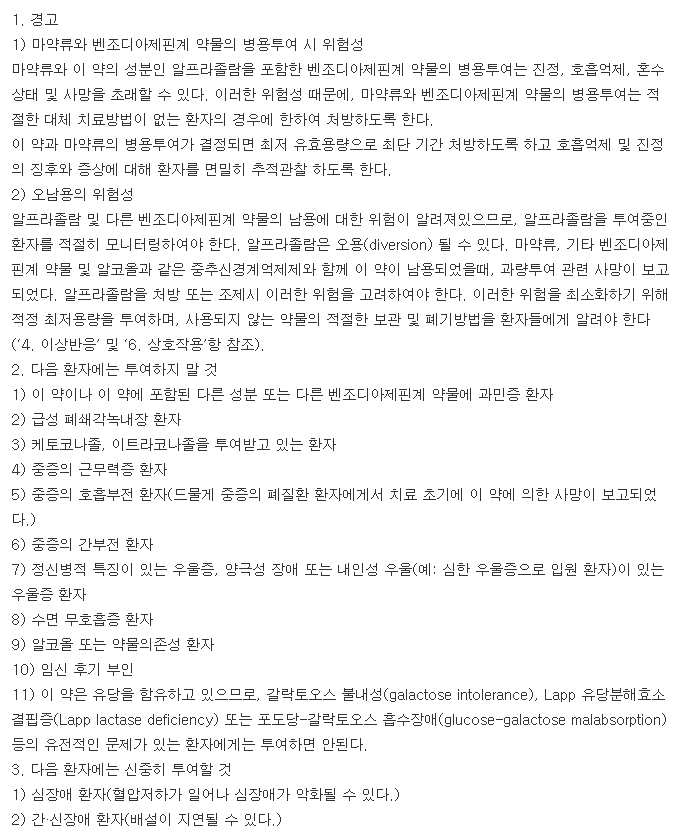 자이렌정0.25mg-복용-주의사항