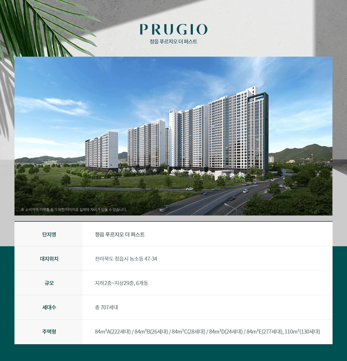 정읍 푸르지오 더 퍼스트 사업개요