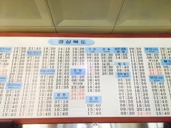 울산시외버스터미널 시간표 예매 조회 실시간 정리_19