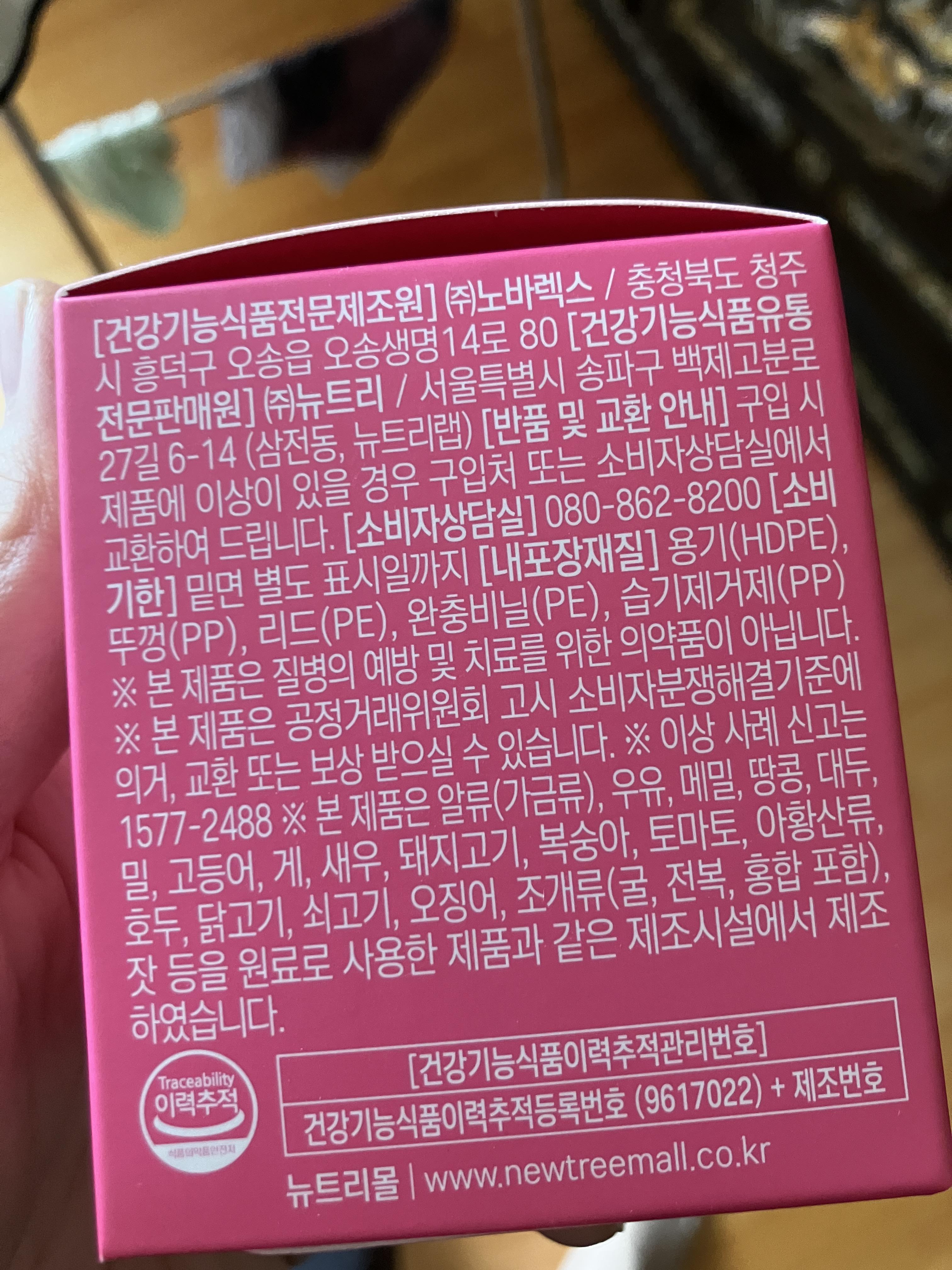 뉴트리 에버콜라겐 인앤업플러스정보