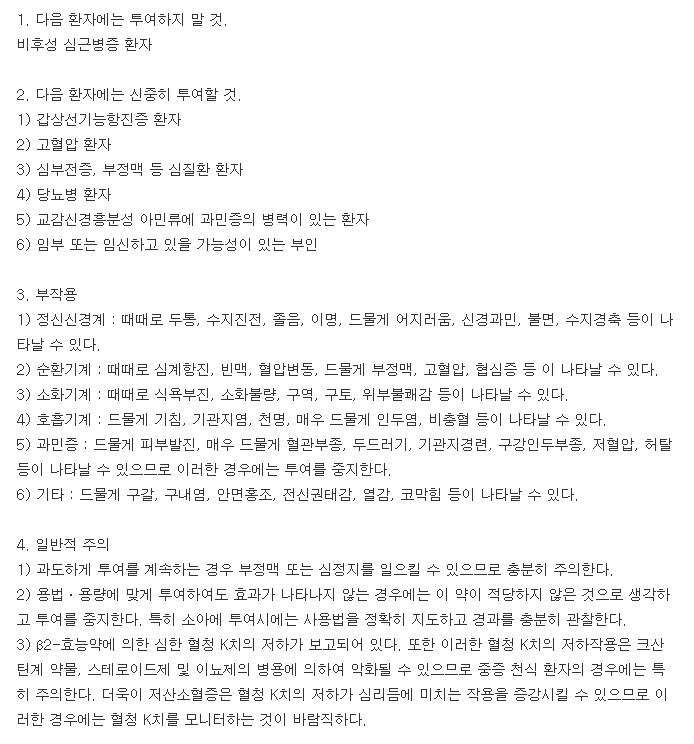 에페신에이스정-복용-주의사항