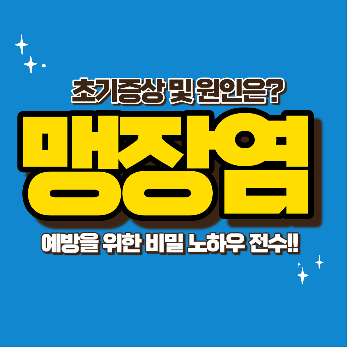 맹장염 초기증상