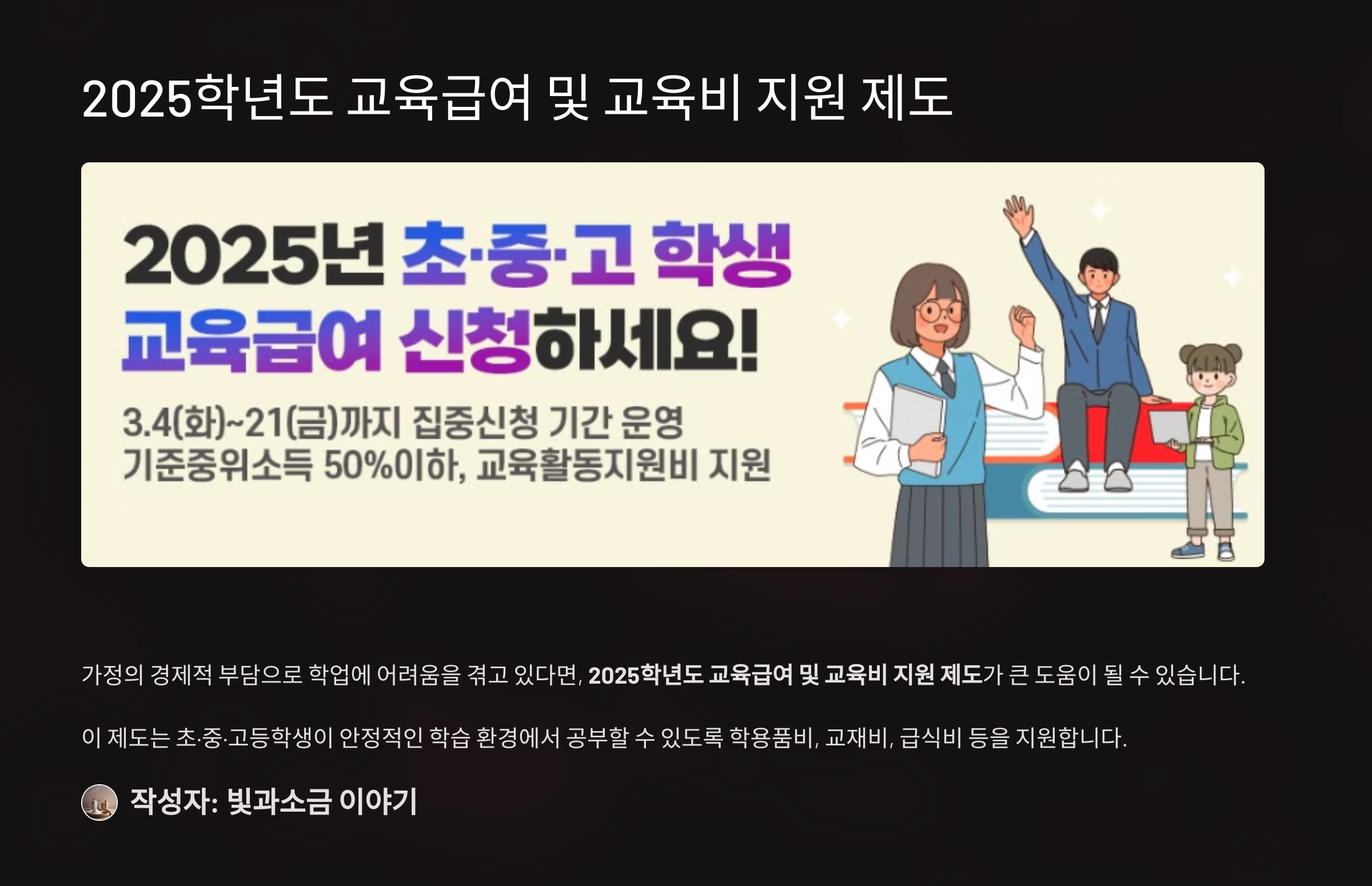 2025학년도 교육급여 및 교육비 지원 제도