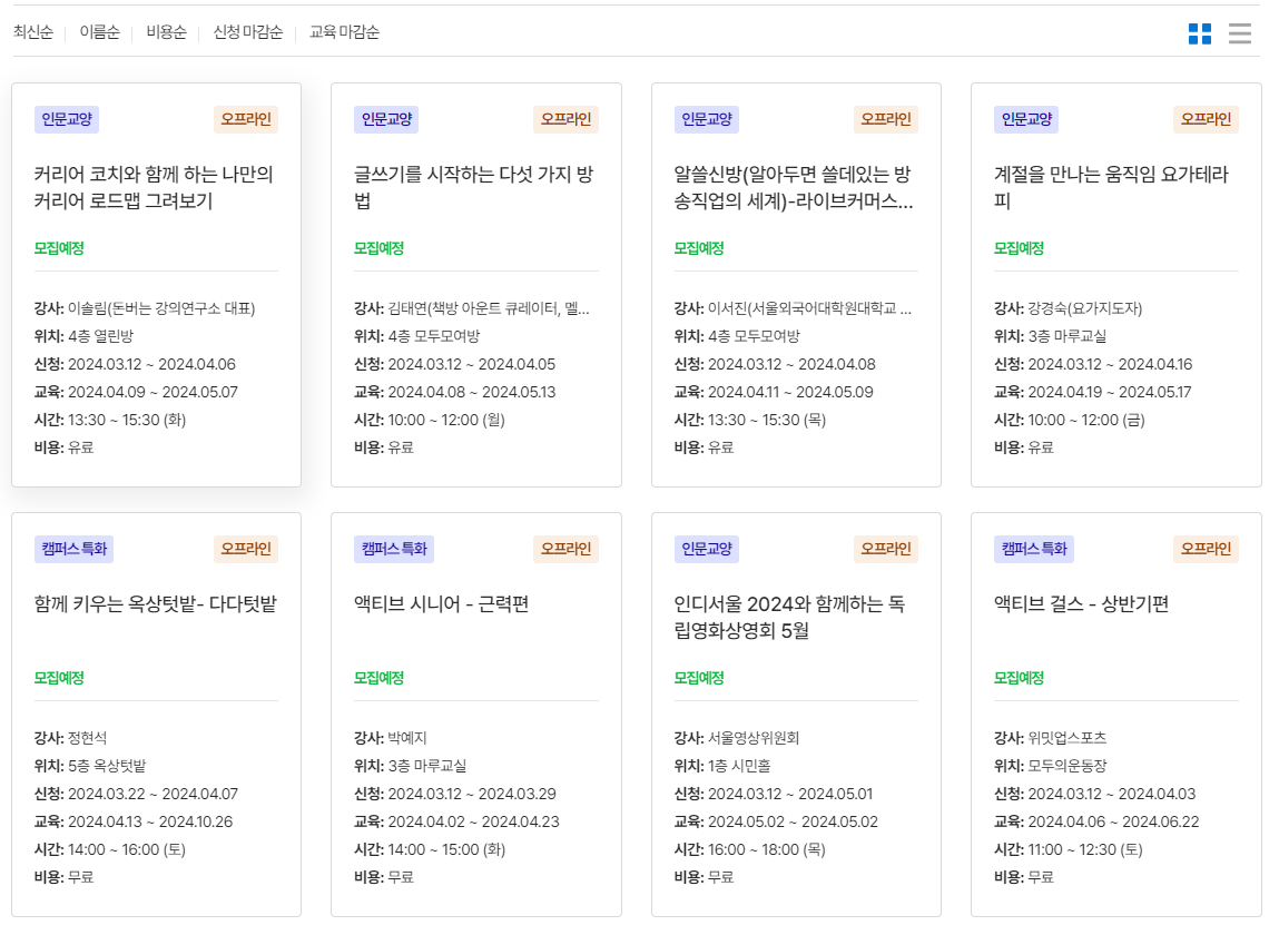 서울시민대학-서울시-평생-학습-포털-온라인-교육-강좌-강의