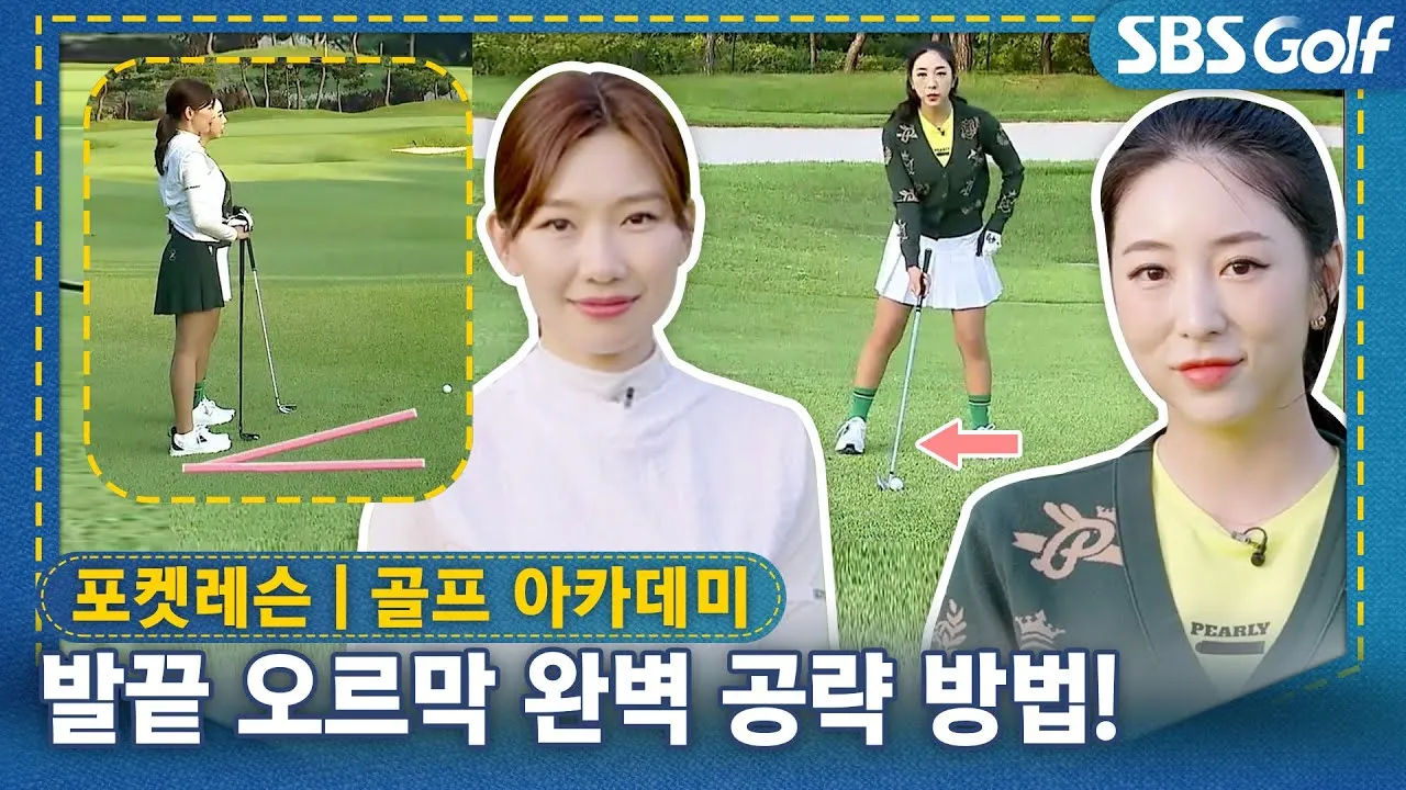 골프 오르막 공략 클럽증가 체중배분 스윙평면 조정_5