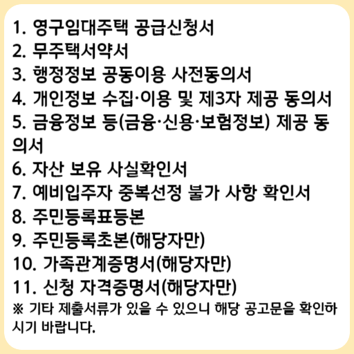 LH 영구임대주택