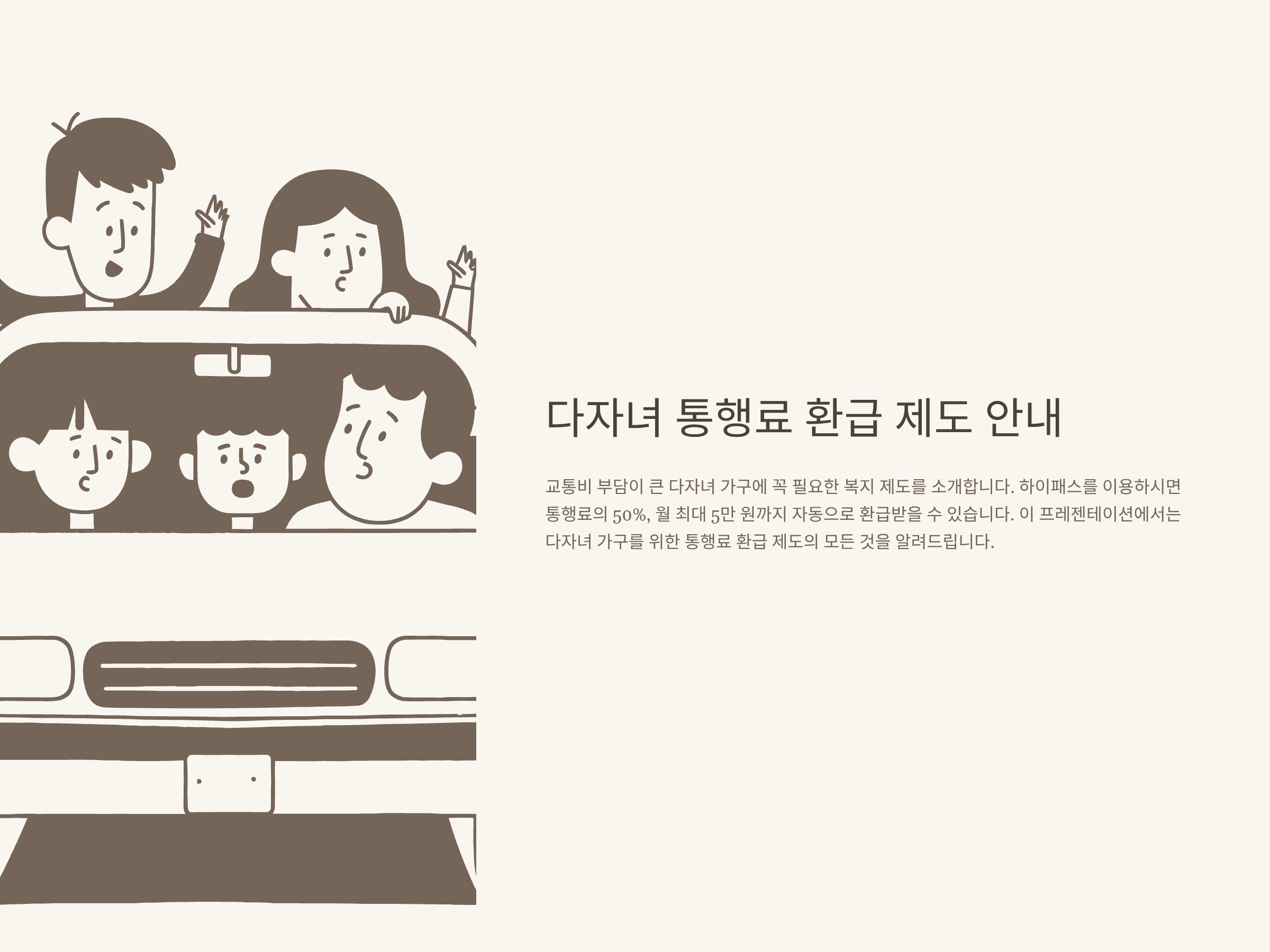 다자녀 고속도로 통행료 환급, K패스 신청 방법과 다자녀 통행료 할인 완벽정리