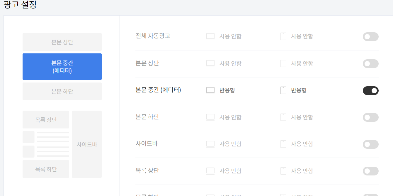 티스토리 광고설정