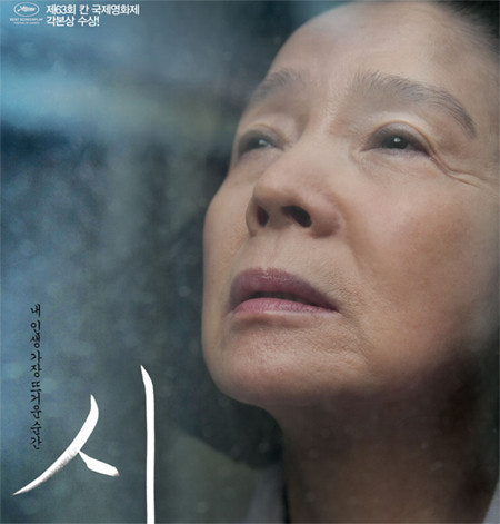 영화 시 포스터 사진