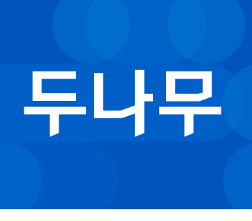 원화 스테이블코인 관련주 TOP5 투자전망 (2025 최신)