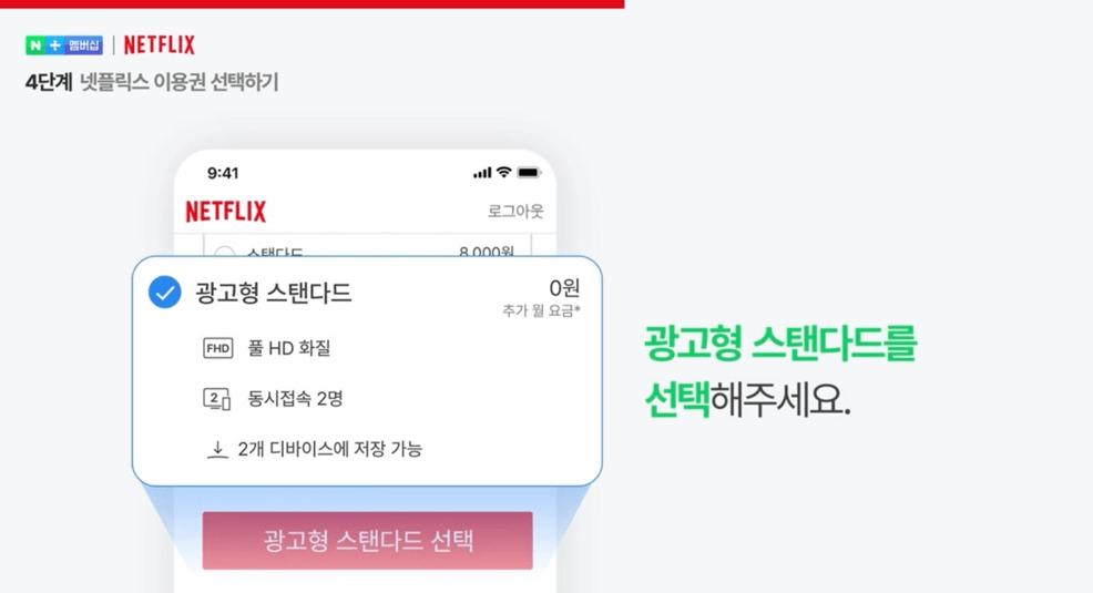 네이버 멤버십 넷플릭스 무료구독 방법 총정리