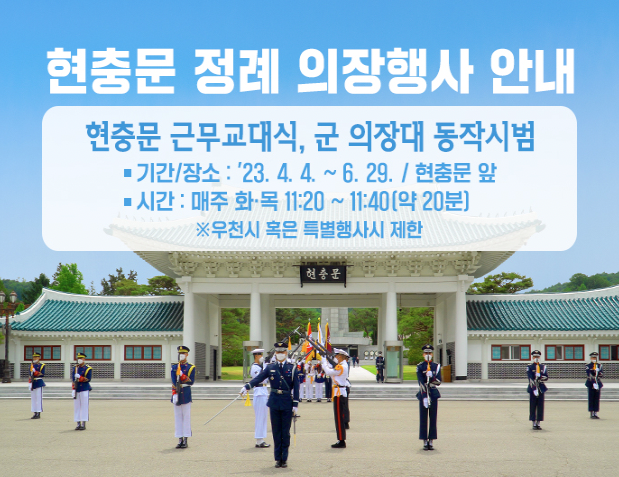 의장행사