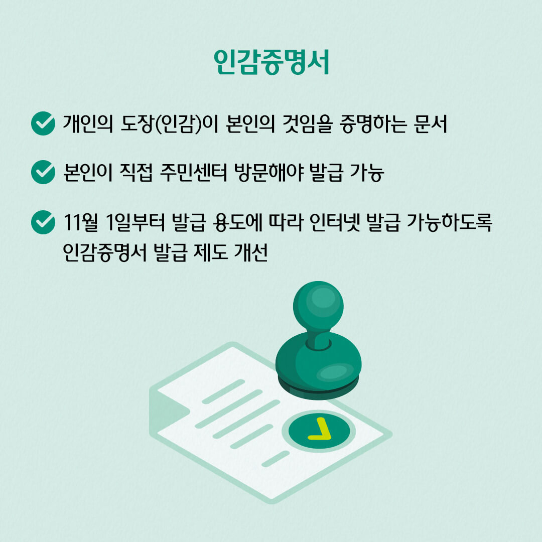 인감증명서 인터넷 발급