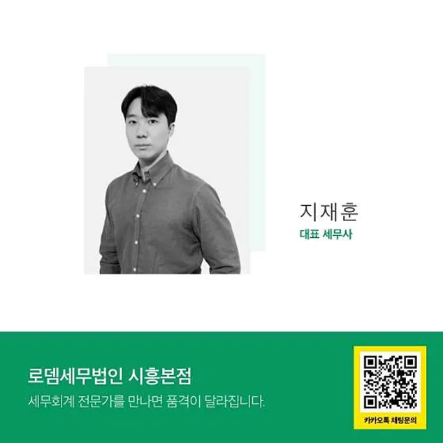 로뎀세무법인 시흥본점