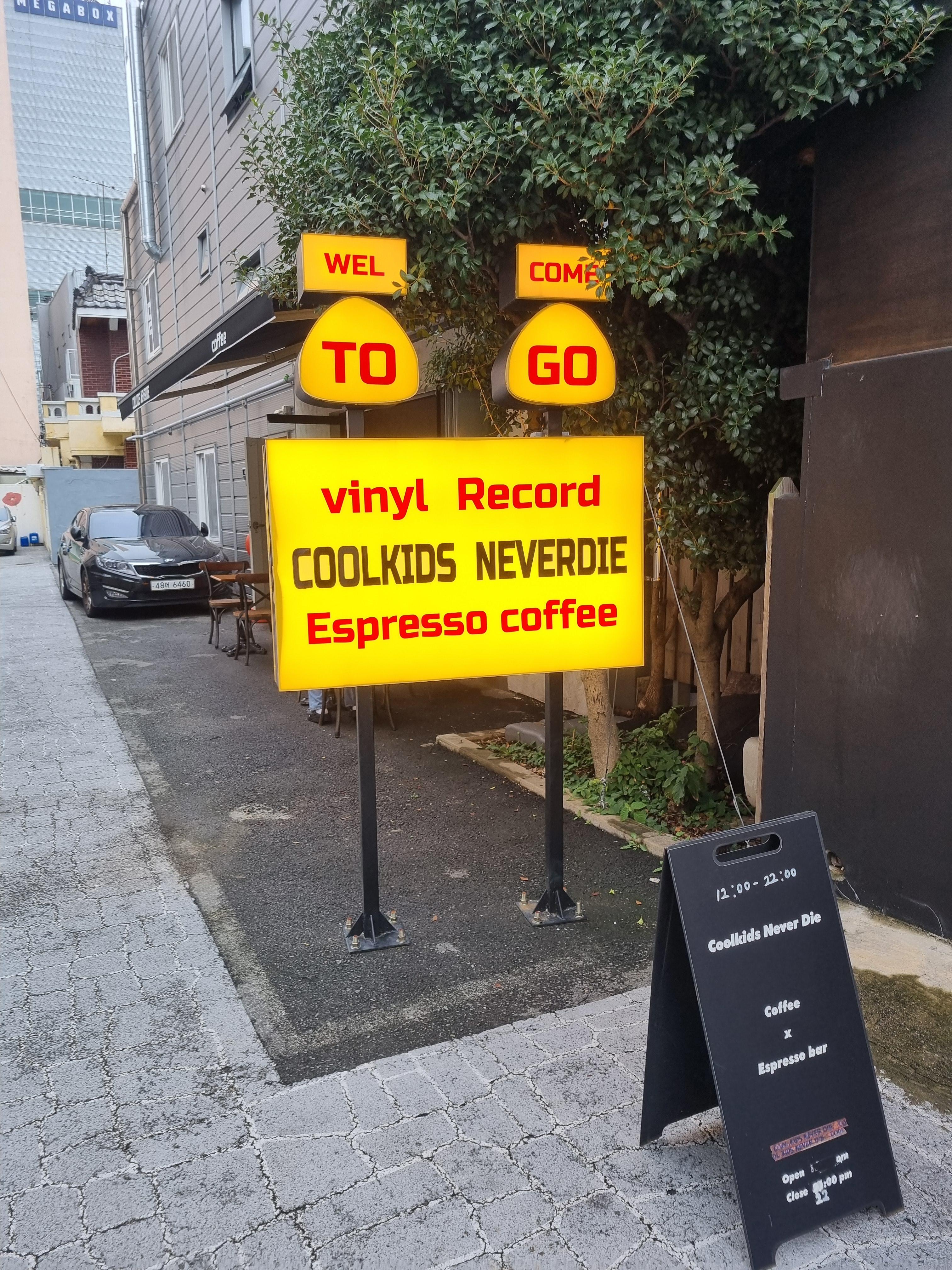 쿨키즈 네버다이