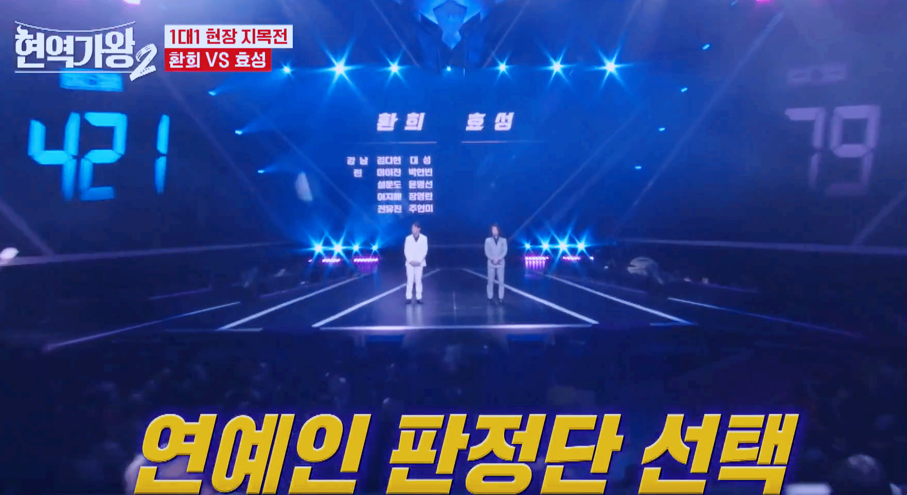 현역가왕 2