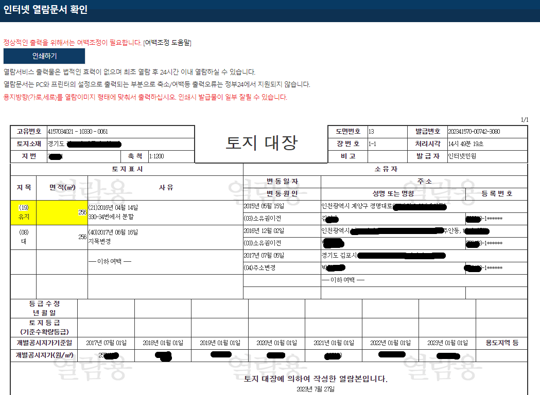 토지대장 열람