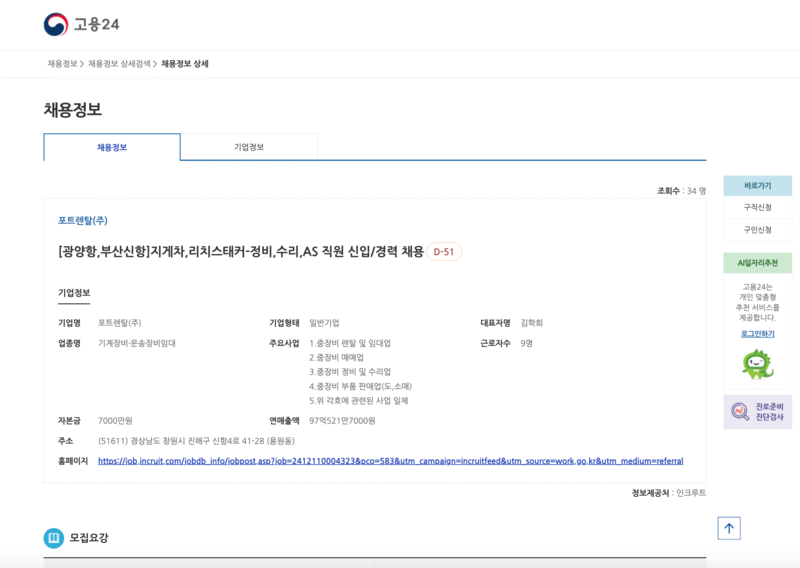 고용24채용정보 상세화면