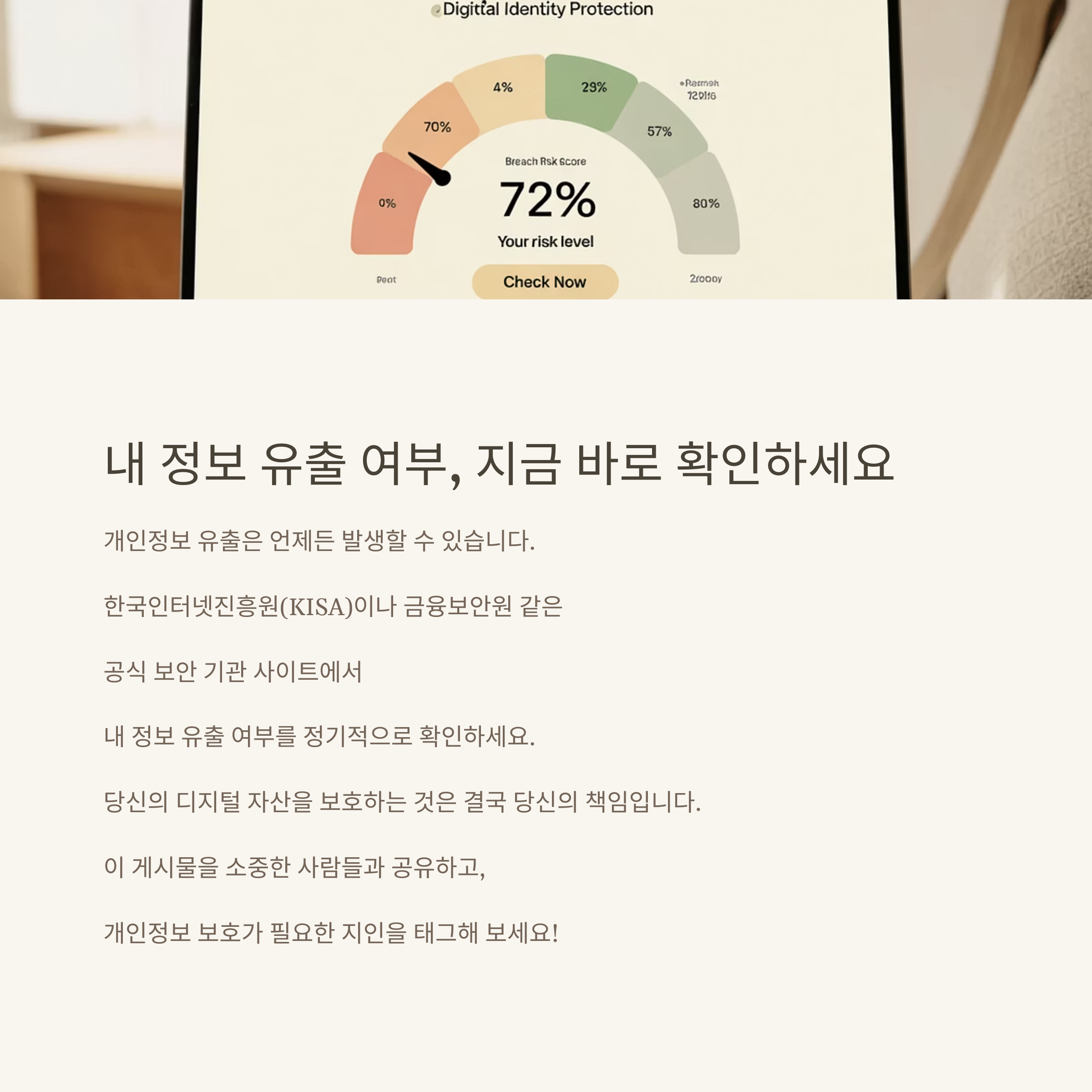 개인정보 유출 피해 방지하는 10가지 꿀팁