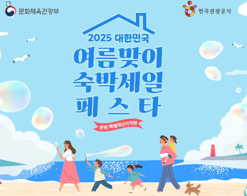 숙박 세일 페스타