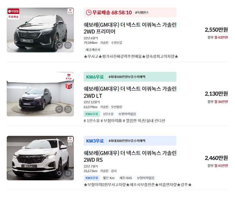 쉐보레 이쿼녹스 중고차 가격