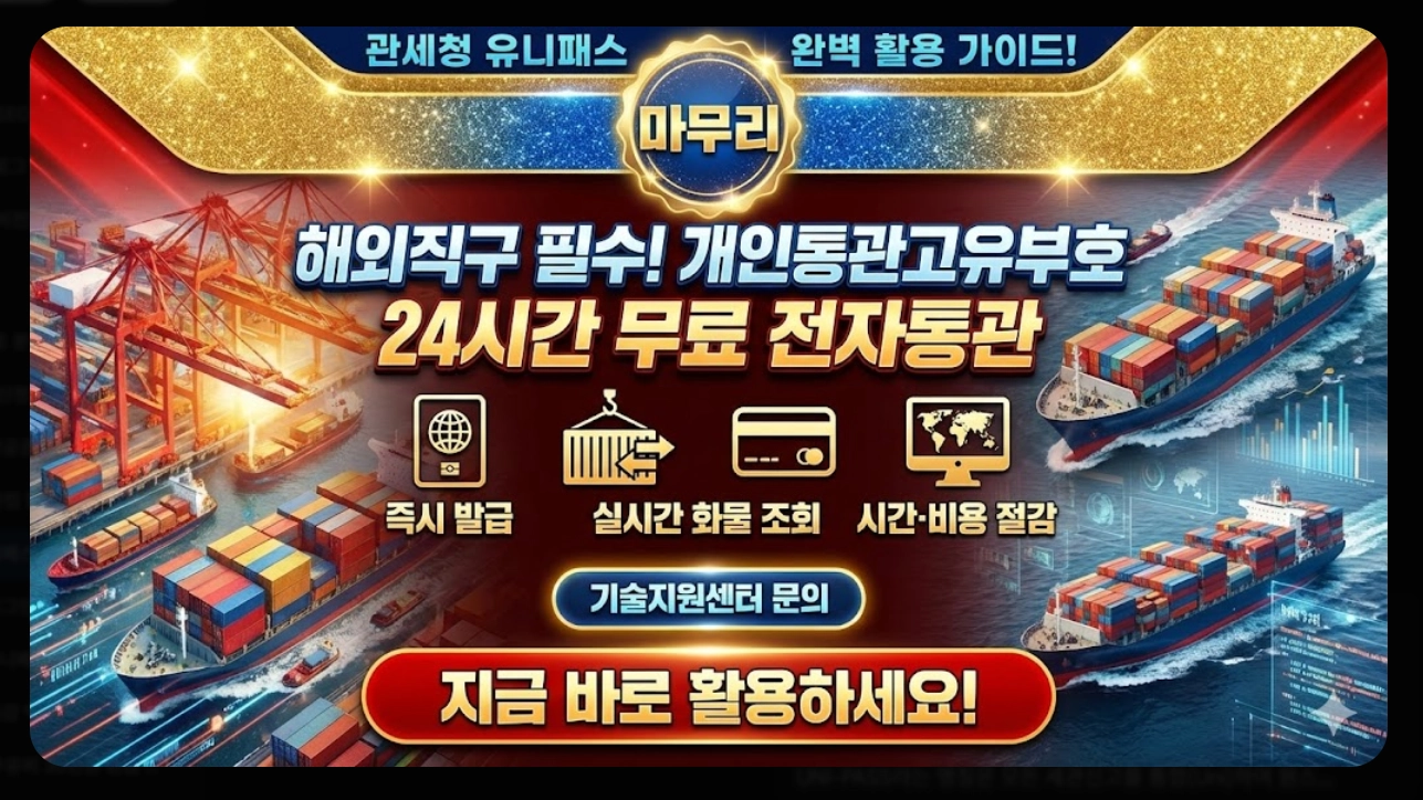 관세청 유니패스 홈페이지