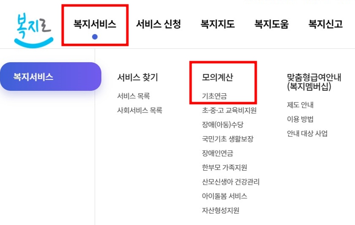 2024 기초연금 계산방법