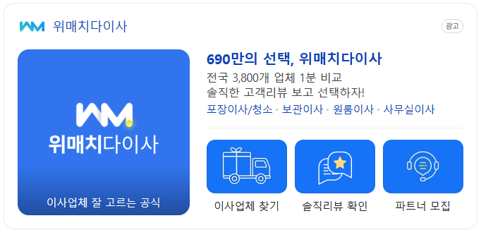 2024 이사 견적 비교사이트 추천