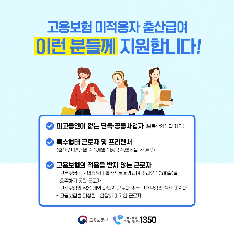 고용보험 미적용자 출산급여