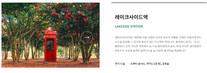 에코랜드 레이크사이드역