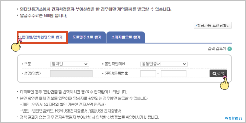 확정일자 인터넷 발급절차 2