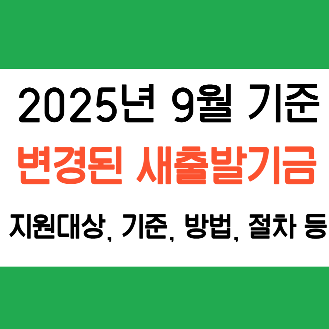 새출발기금