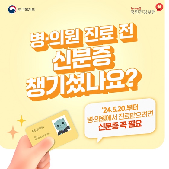 병의원진료신분증