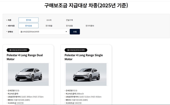 포천 전기차 보조금 대상차량 2025