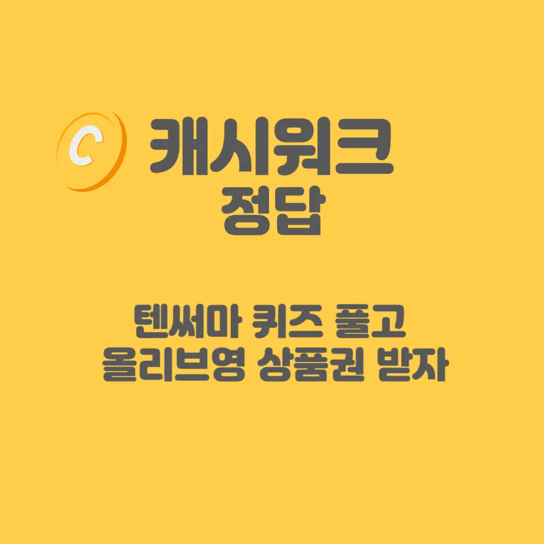 텐써마-캐시워크